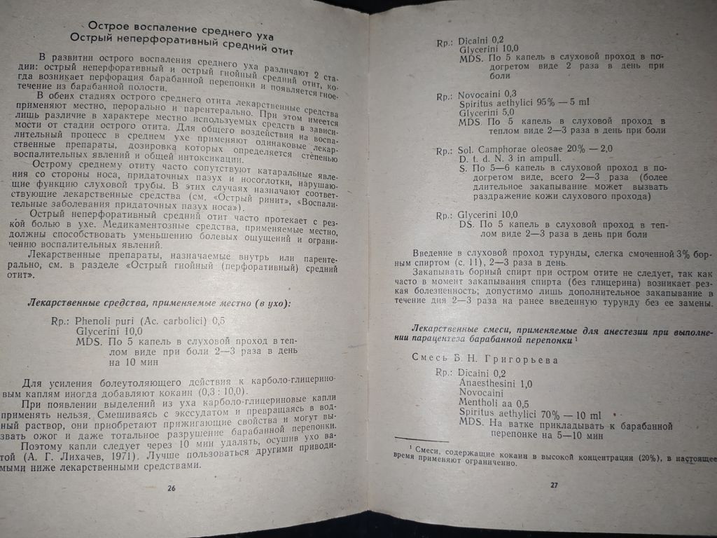 книги: ЛЕКАРСТВЕННАЯ ТЕРАПИЯ ЗАБОЛЕВАНИЙ УХА, НОСА И ГОРЛА. II-e изд. 1980г. - фото фото фото 5