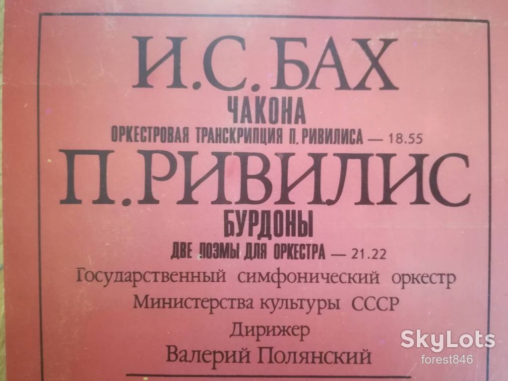 И. С. Бах-Чакона, П. Ривилис-Бурдоны-M-Мелодия - фото фото фото 2