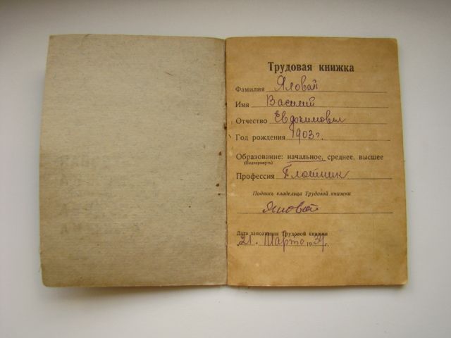 Трудовая книжка СССР 1939 г. - фото фото фото 1