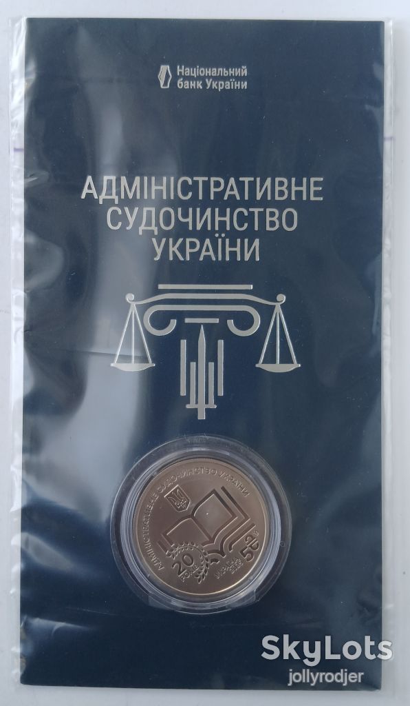 Адміністративне судочинство 5 гривень 2025 рік - фото фото фото 0