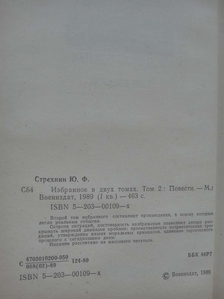 Юрий Стрехнин - Избранное. В двух томах, том 2. - фото фото фото 2