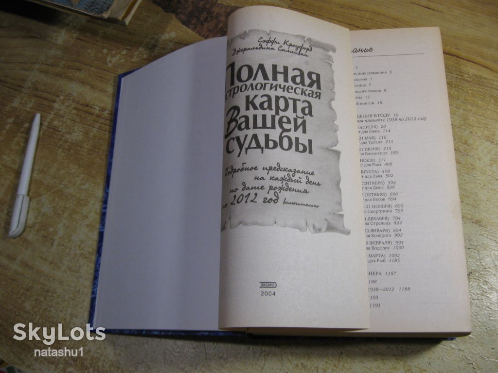 полная астрологическая карта вашей судьбы 2004г - фото фото фото 1