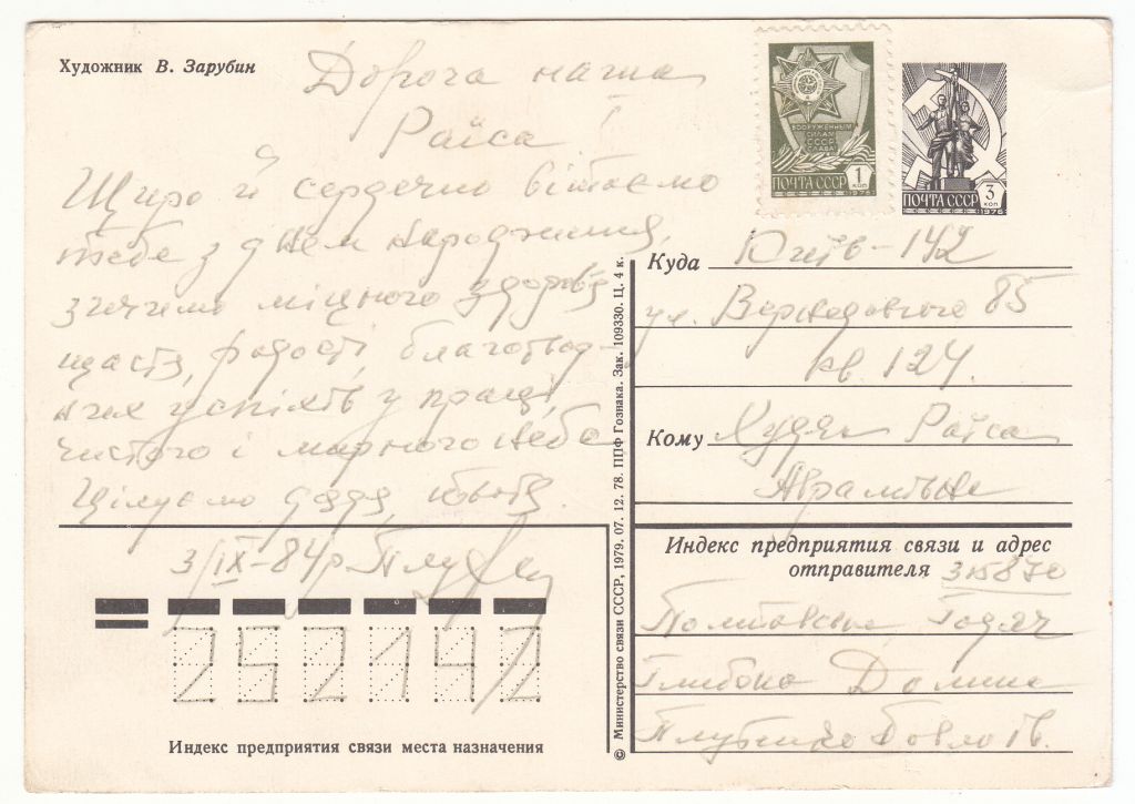 С новым годом 1978 Зарубин Р7 - фото фото фото 1