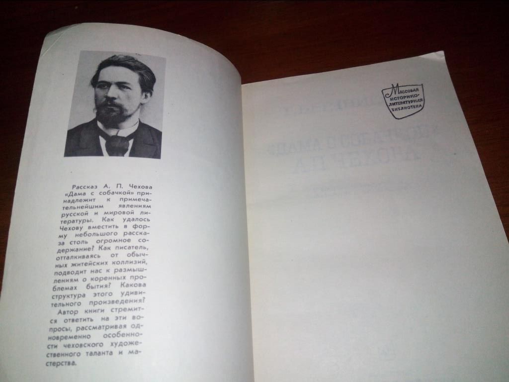 "Дама с собачкой" А.П. Чехова  (Г. Бердников) - фото фото фото 1