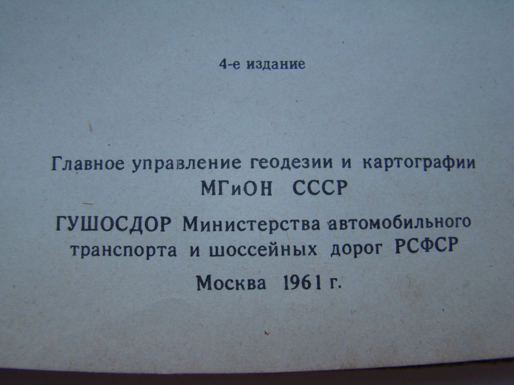 Атлас автомобильных дорог СССР, 1961 г.в. - фото фото фото 2