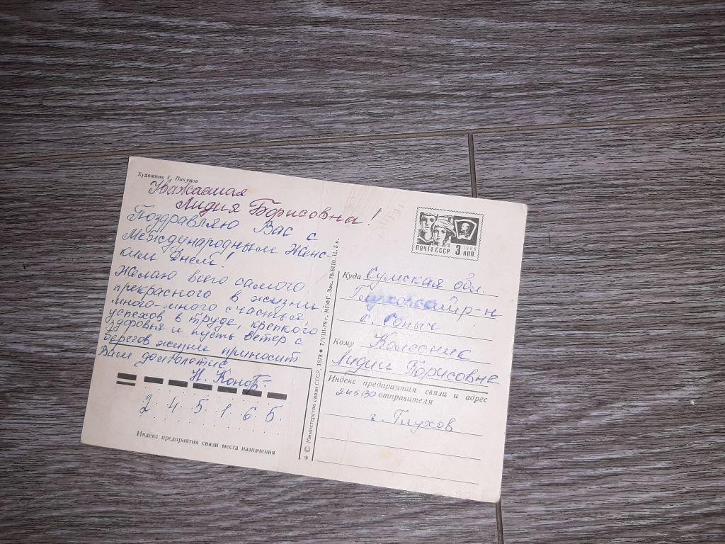 Открытка СССР 8 марта  1978г. - фото фото фото 1