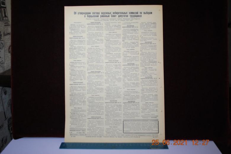 ГАЗЕТА СОЦИАЛИСТИЧЕСКАЯ РОДИНА 23 ЯНВАРЯ 1959 Г. - фото фото фото 3