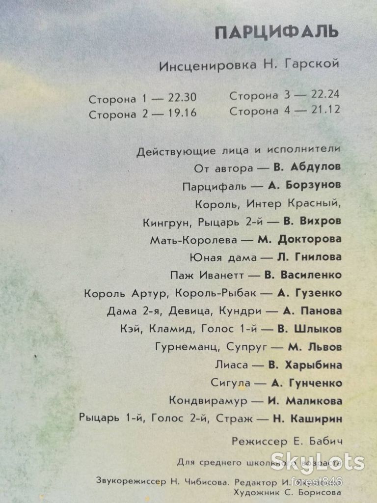 Парцифаль-2 LPs-NM-Мелодия - фото фото фото 5