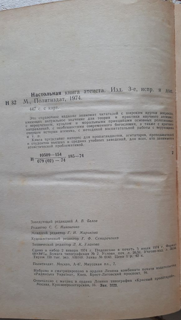 Настільна книга атеїста   (рос. мовою) - фото фото фото 7