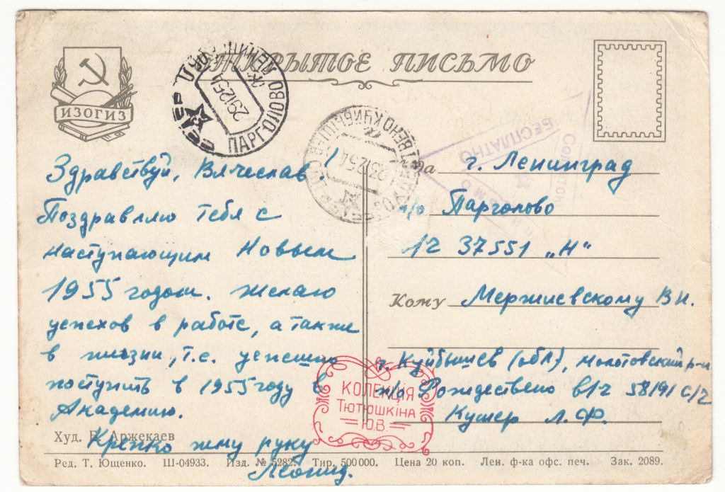 С новым годом 1955 Аржекаев Р1 - фото фото фото 1