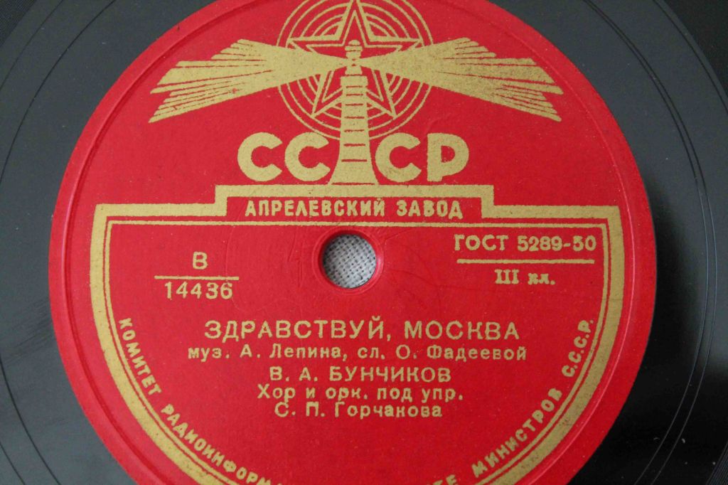 Пластинка- Моя Москва/ Здравствуй Москва - фото фото фото 4
