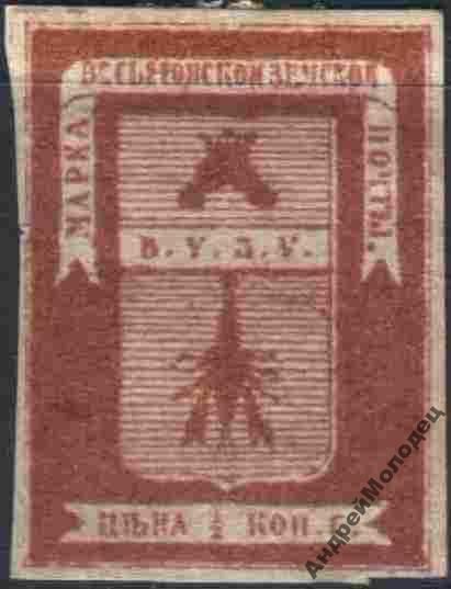 Земство. Весьегонск. 1871. 1/2 коп. - фото фото фото 0
