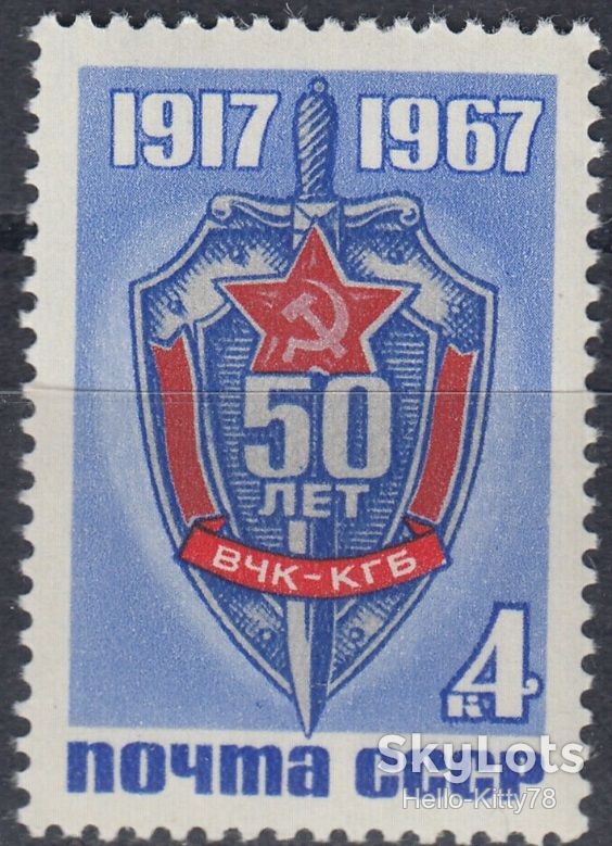 СССР 1967 ВЧК КГБ СК 3478 MNH - фото фото фото 0