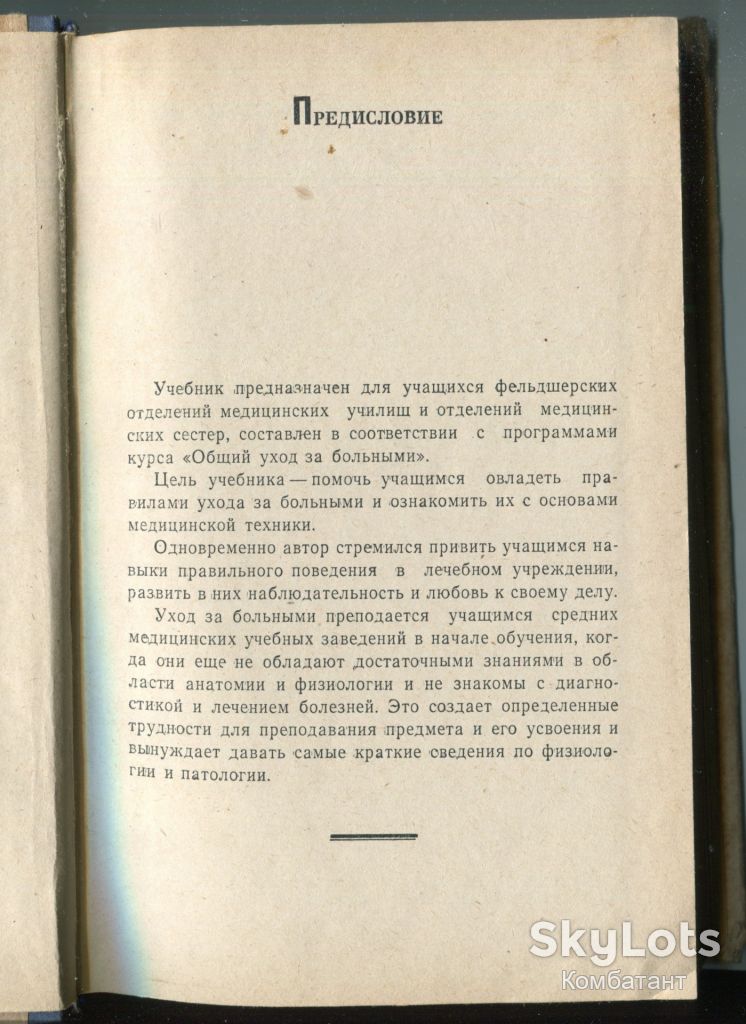 Общий уход за больными, Москва 1963. - фото фото фото 2