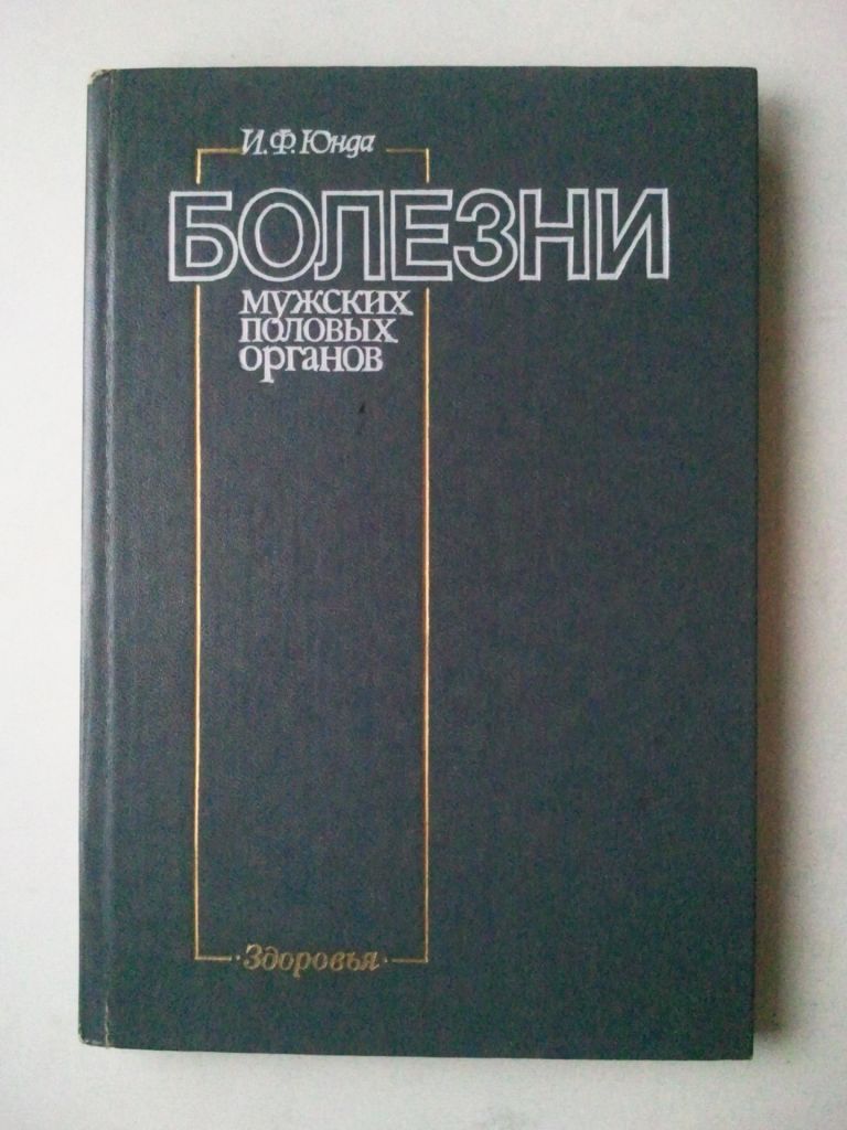 Болезни мужских половых органов - фото фото фото 0