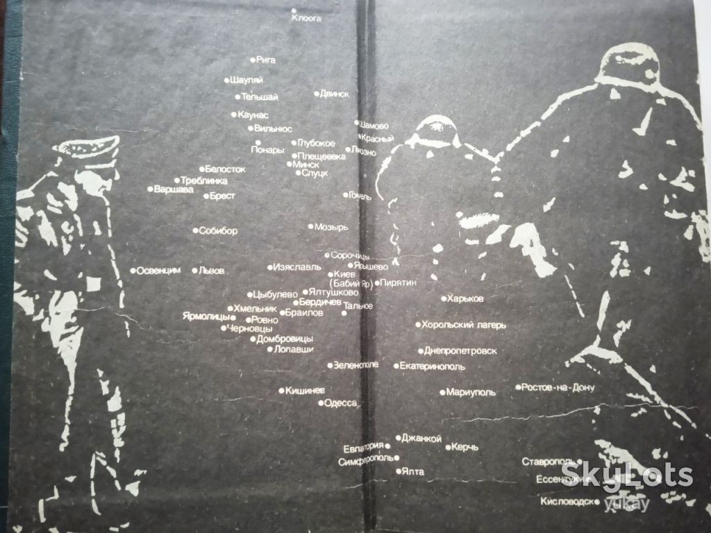 Книга Чорна книга, 1991 Оберіг, історична - фото фото фото 2