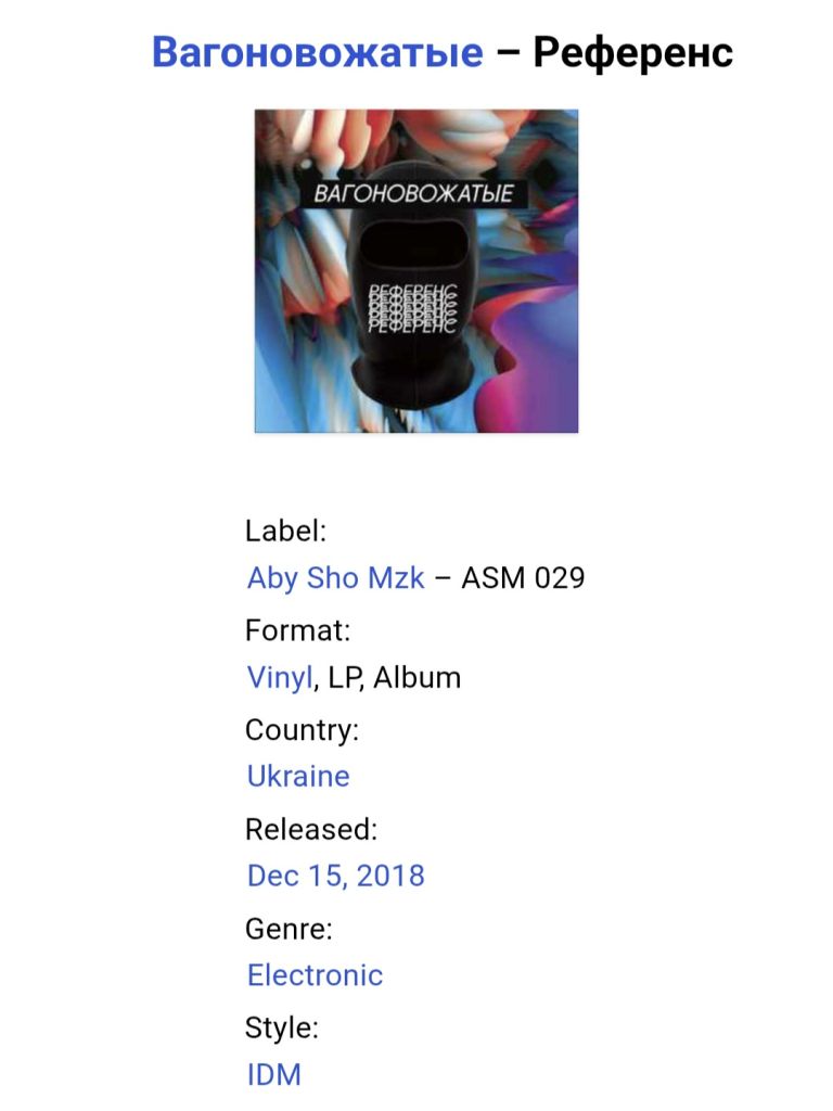 Вагоновожатые - Референс - 2018.   (LP). 12. Vinyl. Пластинка. Ukraine. S/S. - фото фото фото 2