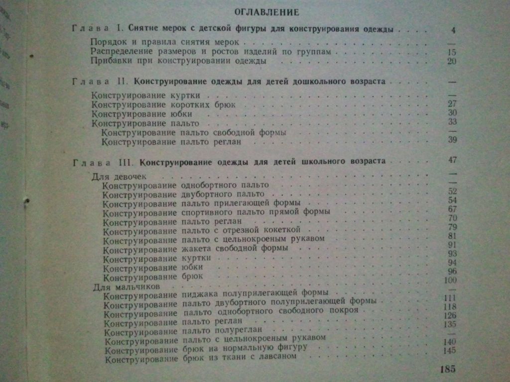 Детская верхняя одежда. 1960 г. - фото фото фото 5