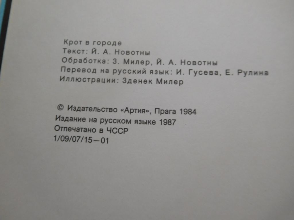 Крот в городе Артия 1987 - фото фото фото 4