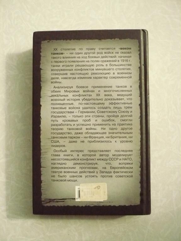 Больных А. ХХ век танков. - фото фото фото 4