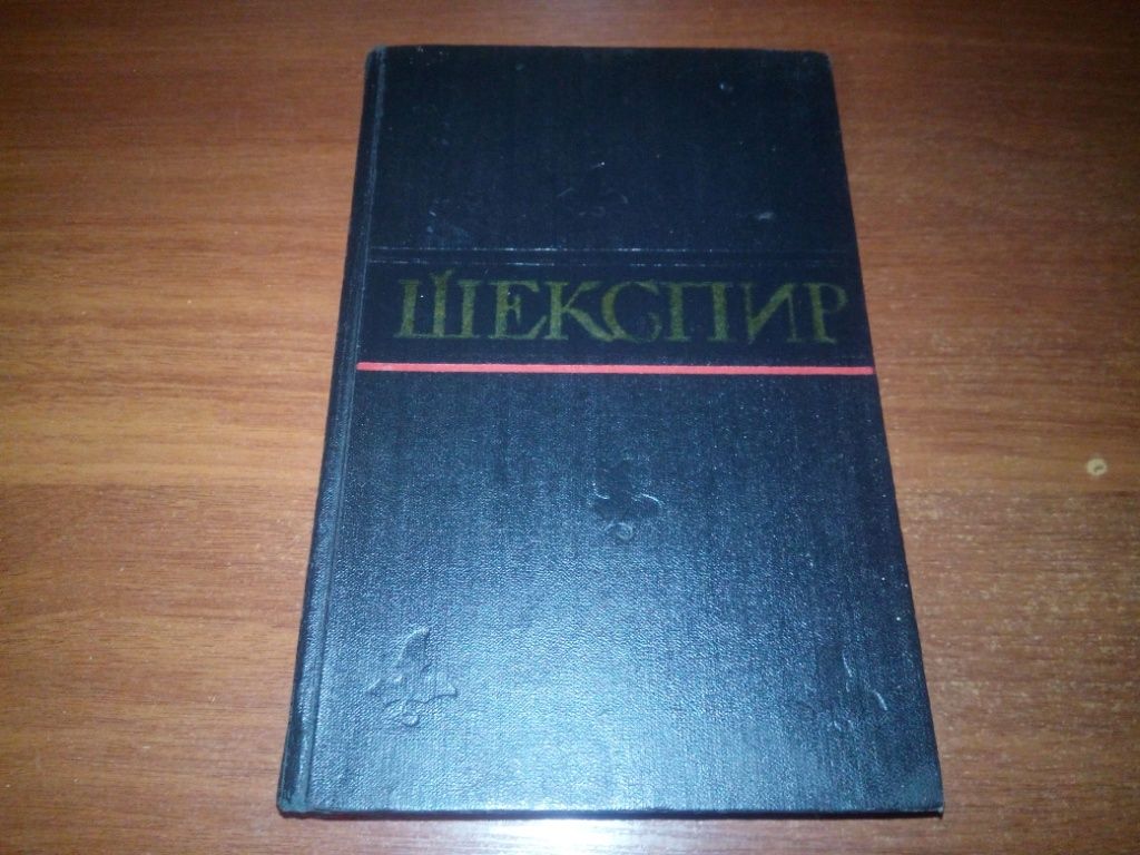 Шекспир Полное собрание сочинений  (Том 7) - фото фото фото 0