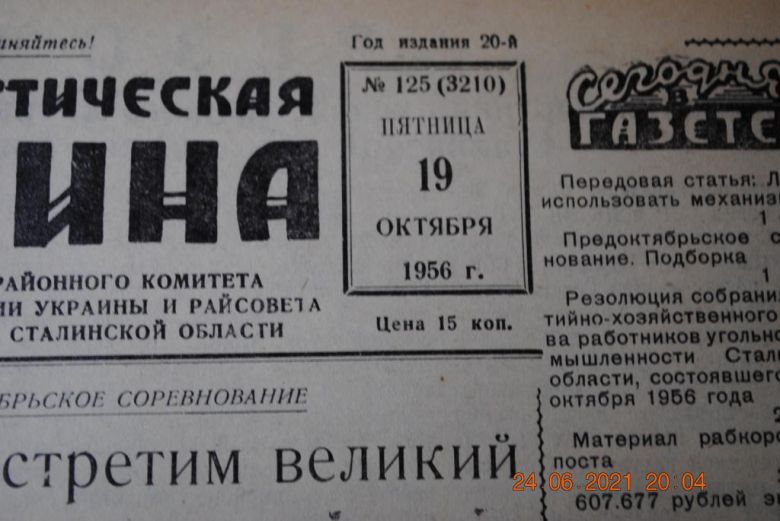 ГАЗЕТА СОЦИАЛИСТИЧЕСКАЯ РОДИНА 19 ОКТЯБРЯ 1956 Г. - фото фото фото 1