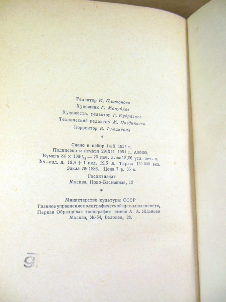 А. С. Новиков-Прибой, Цусима  (в 2-х книгах) - фото фото фото 2