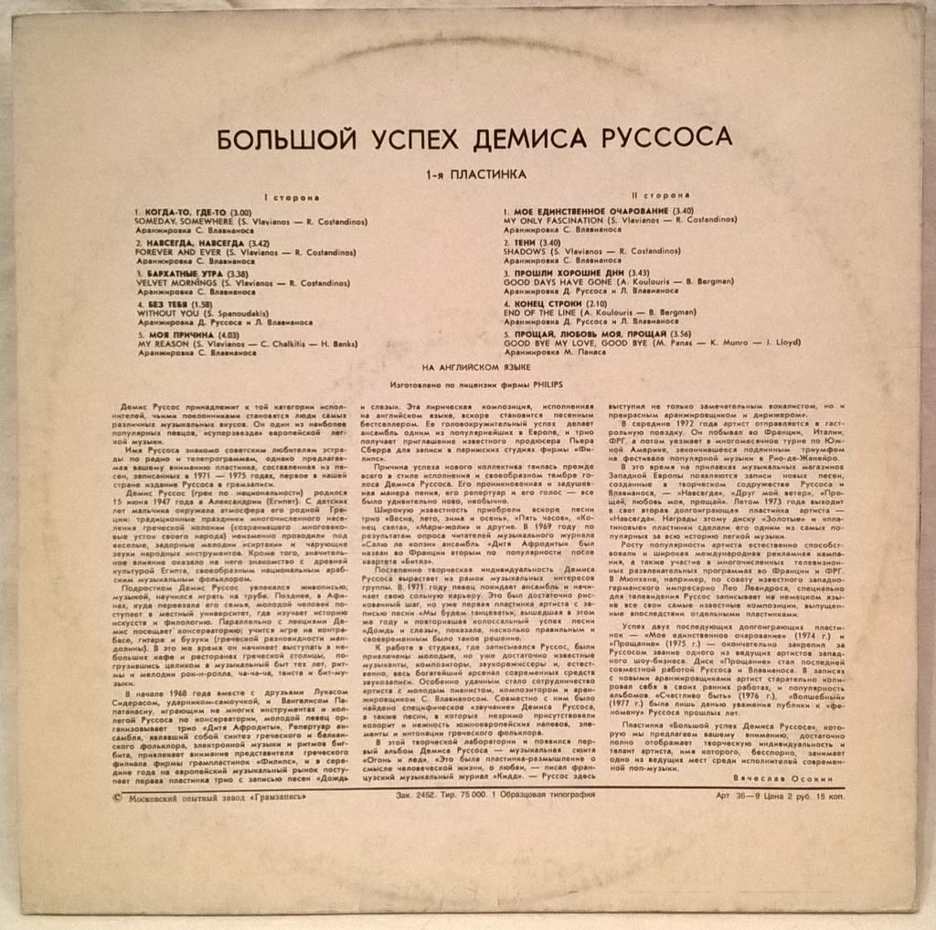 Demis Roussos - Большой Успех Демиса Руссоса - 1971-79.  (2LP). 12. Пластинки. МОЗГ - фото фото фото 3