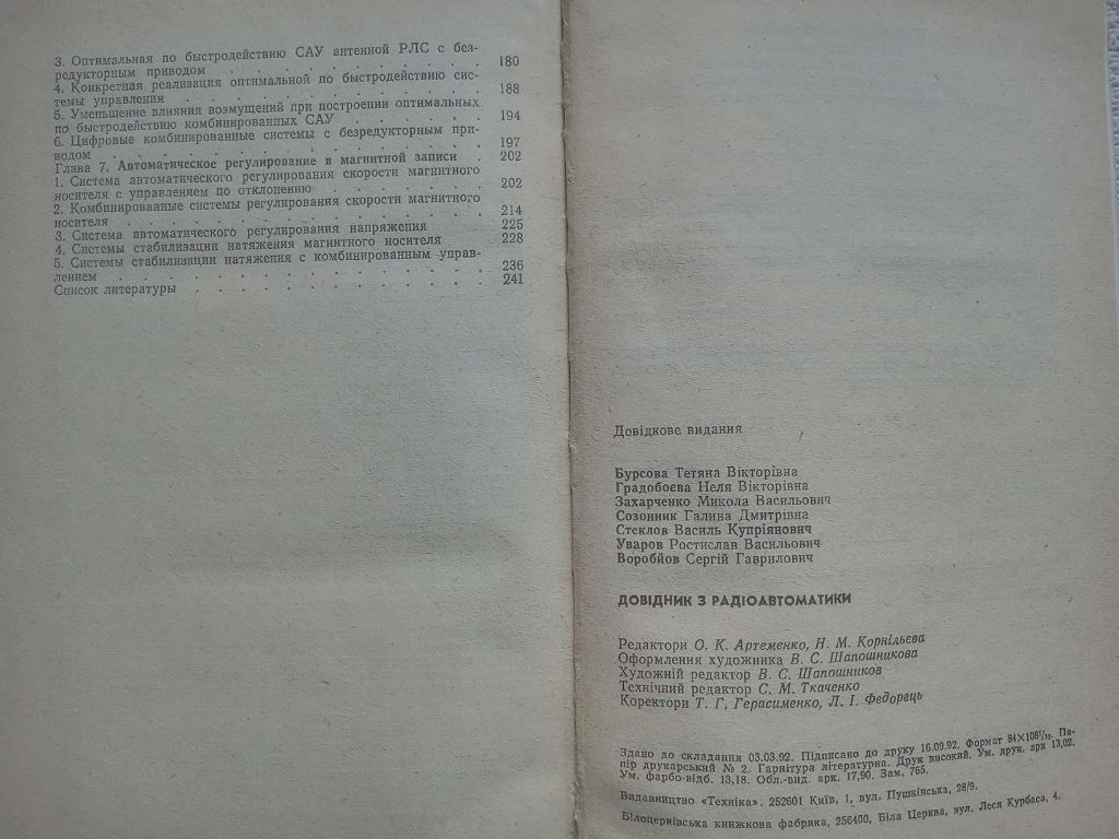 Справочник по радиоавтоматике - Под ред. В.К.Стеклова - фото фото фото 4