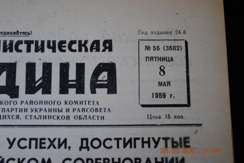 ГАЗЕТА СОЦИАЛИСТИЧЕСКАЯ РОДИНА 8 МАЯ 1959 Г. - фото фото фото 1