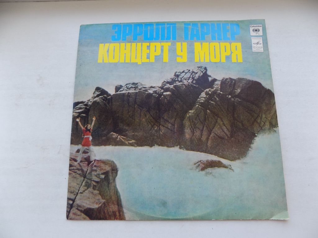 Виниловая пластинка Эрролл Гарнер Концерт у моря - фото фото фото 0