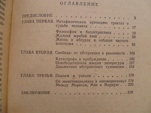 Киссель М.А. Философская эволюция Ж.-П. Сартра. - фото фото фото 3