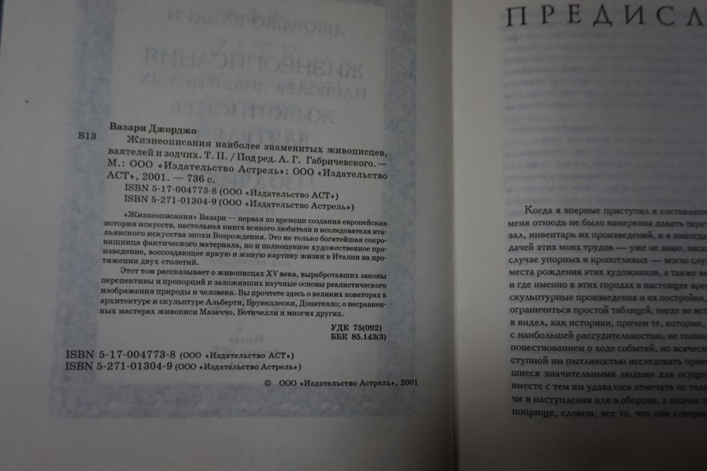 Вазари Джорджо. Жизнеописания наиболее знаменитых живописцев ваятелей и зодчих в 5-ти томах. - фото фото фото 4