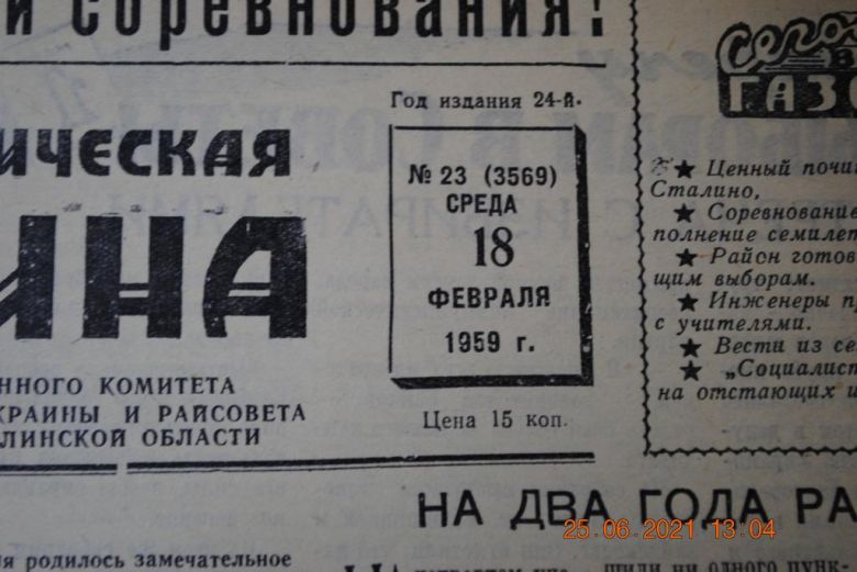 ГАЗЕТА СОЦИАЛИСТИЧЕСКАЯ РОДИНА 18 ФЕВРАЛЯ 1959 Г. - фото фото фото 1