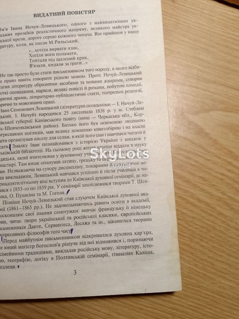 Нечуй-Левицький. Кайдашева сім'я. Серія Бібліотека шкільної класики. - фото фото фото 5