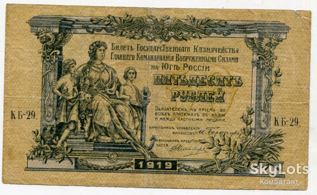 50 руб. 1919, Одеса. - фото фото фото 0