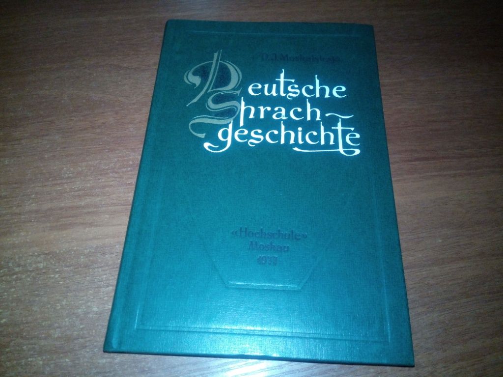 Deutsche Sprachgeschichte / История немецкого языка - фото фото фото 0