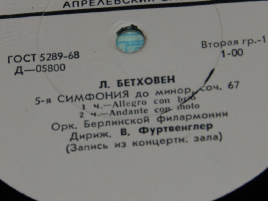 LP    Л. Бетховен 5я-симфония - фото фото фото 2