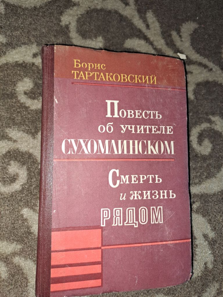 Повесть об учителе Сухомлинском - фото фото фото 0