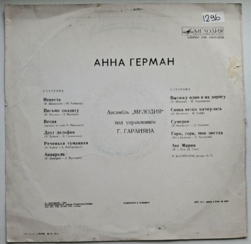 Анна Герман, Anna German - Друг Дельфин - 1979.  (LP). 12. Vinyl. Пластинка. - фото фото фото 1