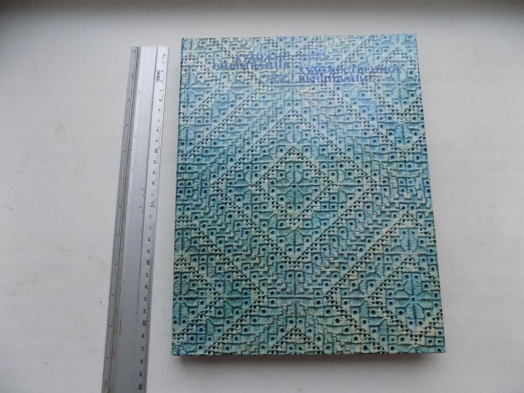 Книга-альбом О.Гасюк М.Степан Художнє вишивання - фото фото фото 0