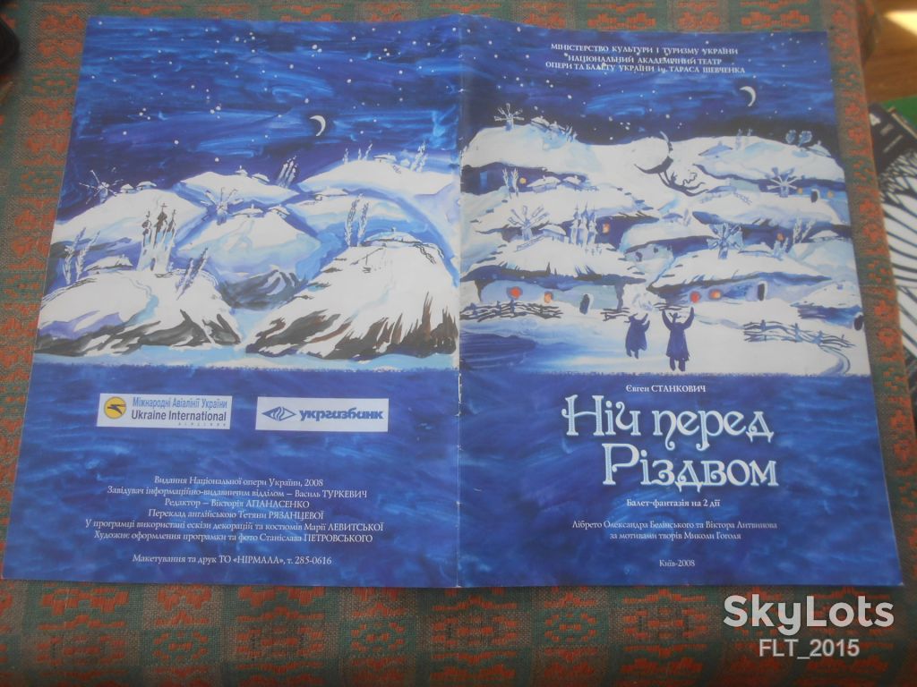 Євген Станкович  Ніч перед  Різдвом  . Балет - фантазія . Рекламка   2008 р. - фото фото фото 6