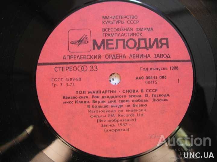McCartney Пол Маккартни Снова в СССР - фото фото фото 0