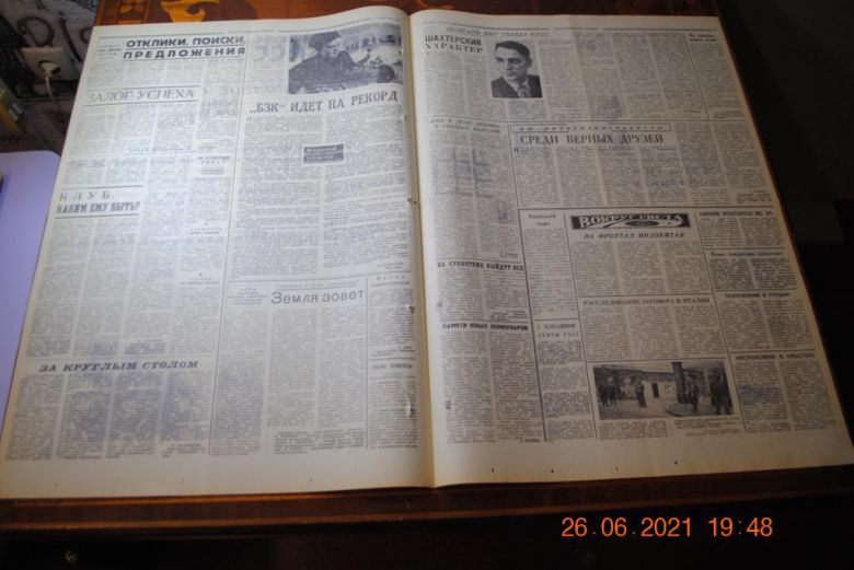 ГАЗЕТА СОЦИАЛИСТИЧЕСКИЙ ДОНБАСС 23 МАРТА 1971 Г. - фото фото фото 2