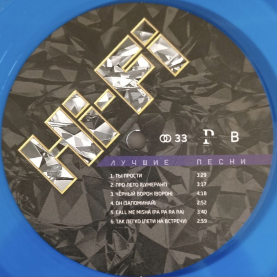 Hi-Fi - Лучшие Песни - 1999-2015.   (LP). 12. Coloured Vinyl. Пластинка. S/S. - фото фото фото 4