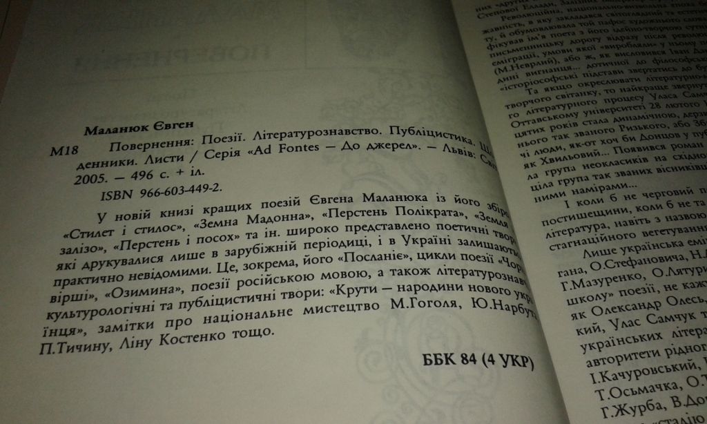 Євген Маланюк Повернення Літературознавство Публіцистика Щоденники Листи - фото фото фото 6