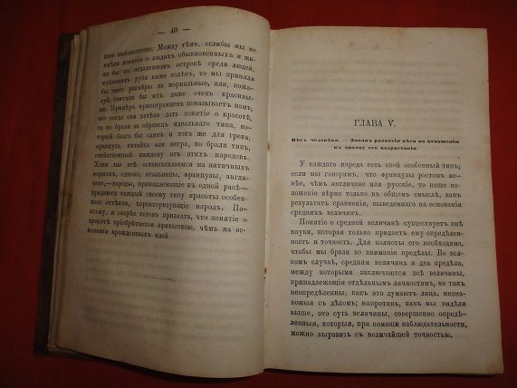 Кетле Адольф. Социальная система . 1866г. - фото фото фото 4