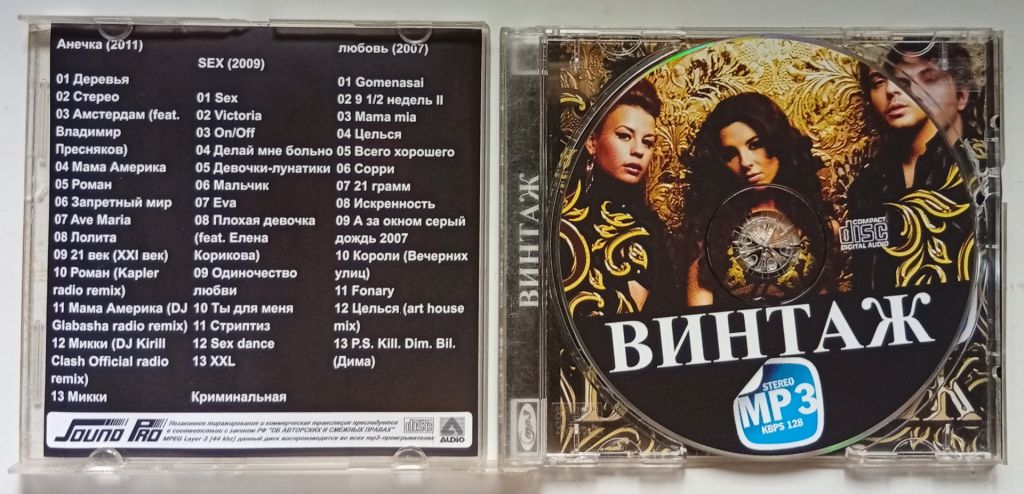 Диск МР-3 Винтаж 2007-2011   (3 альбома)   (новый) - фото фото фото 1