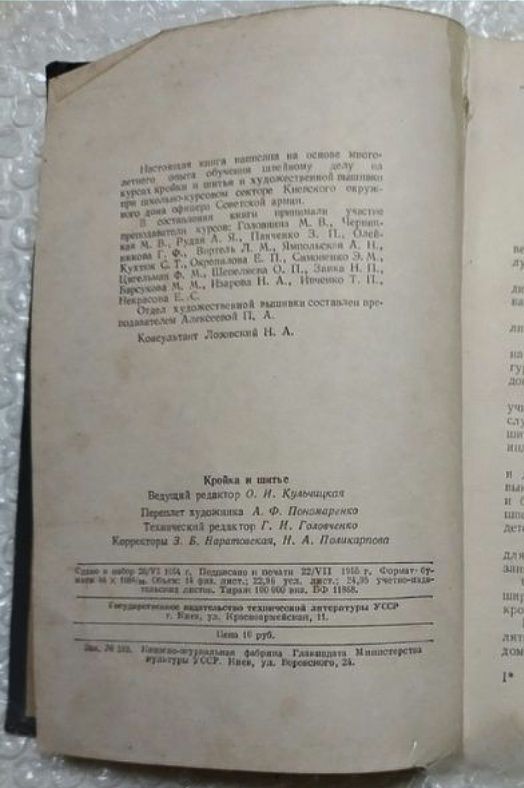 Кройка и шитье 1955 г 448 с - фото фото фото 4