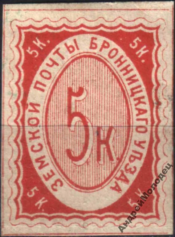 Земство. Бронницы. 1875. 5 коп. - фото фото фото 0